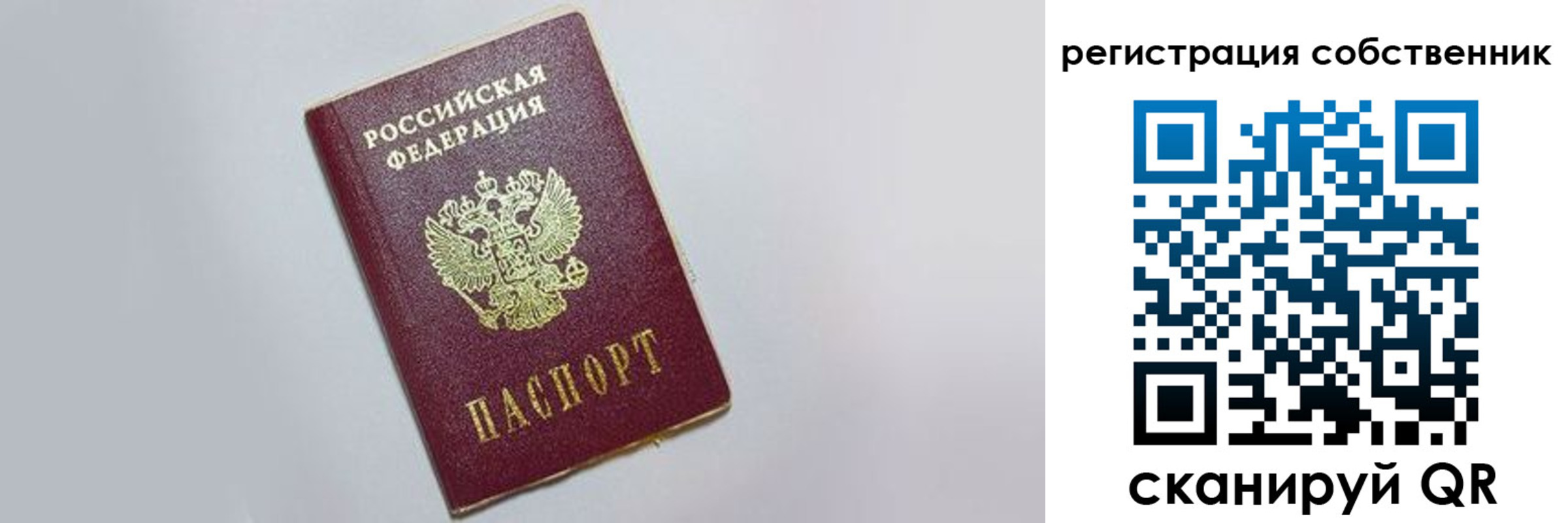 прописка для работы в Симе