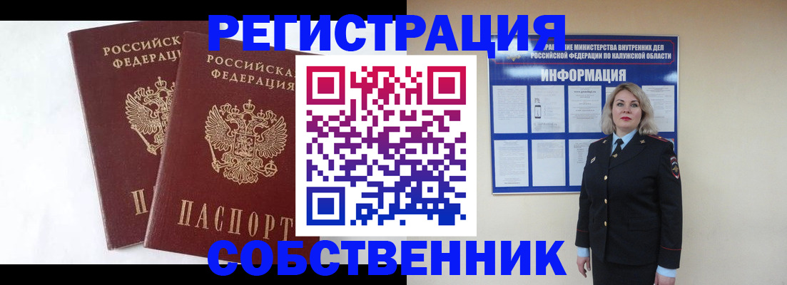 прописка от собственника в Симе