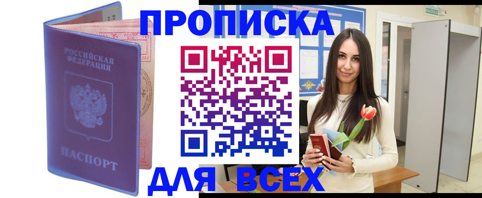 прописка 2025 в Симе