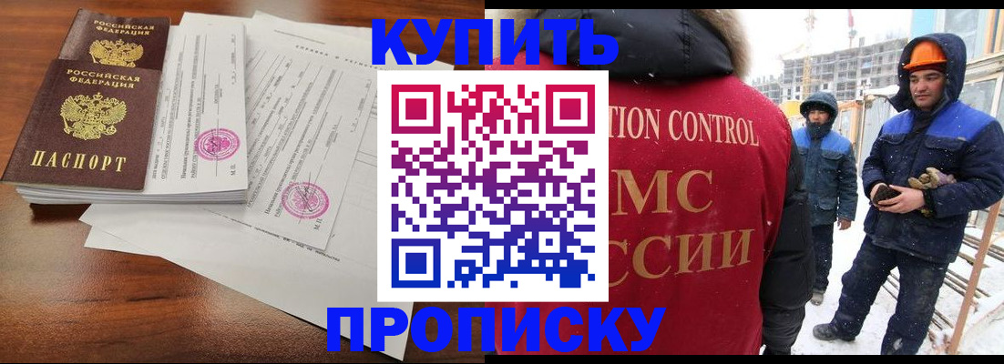 прописка законно в Симе